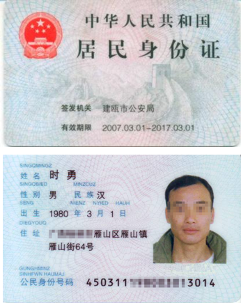 身份证.png 身份证.png